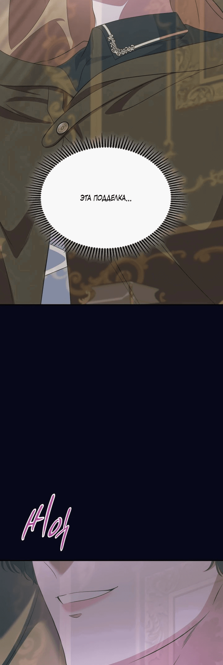 Манга Первая любовь главной героини оказалась в моих руках - Глава 74 Страница 64