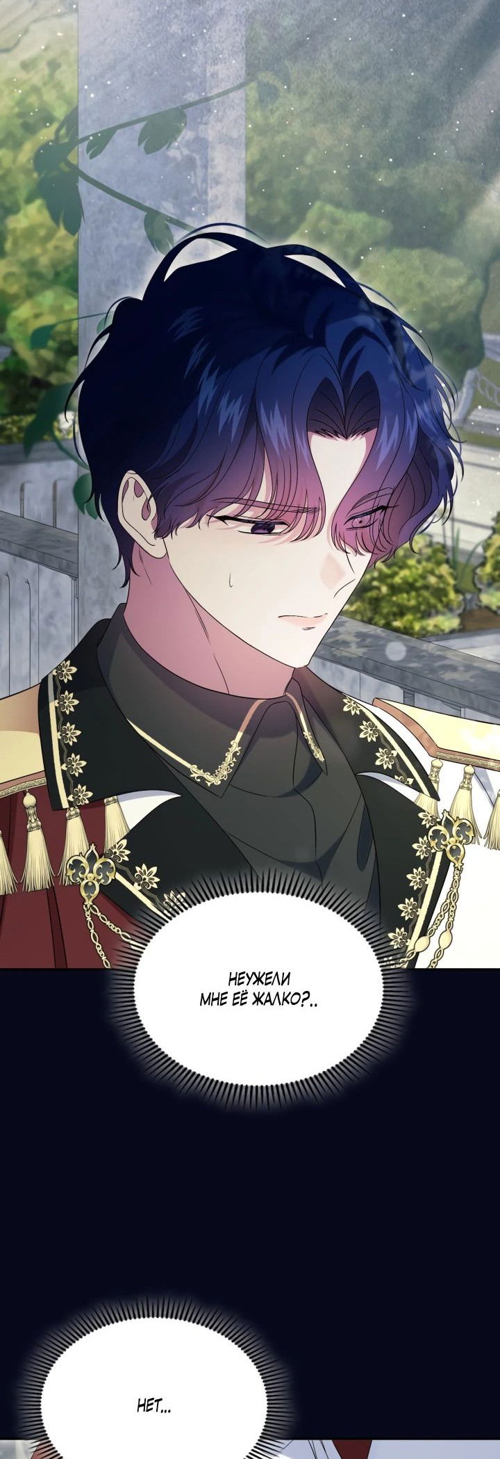 Манга Первая любовь главной героини оказалась в моих руках - Глава 74 Страница 27