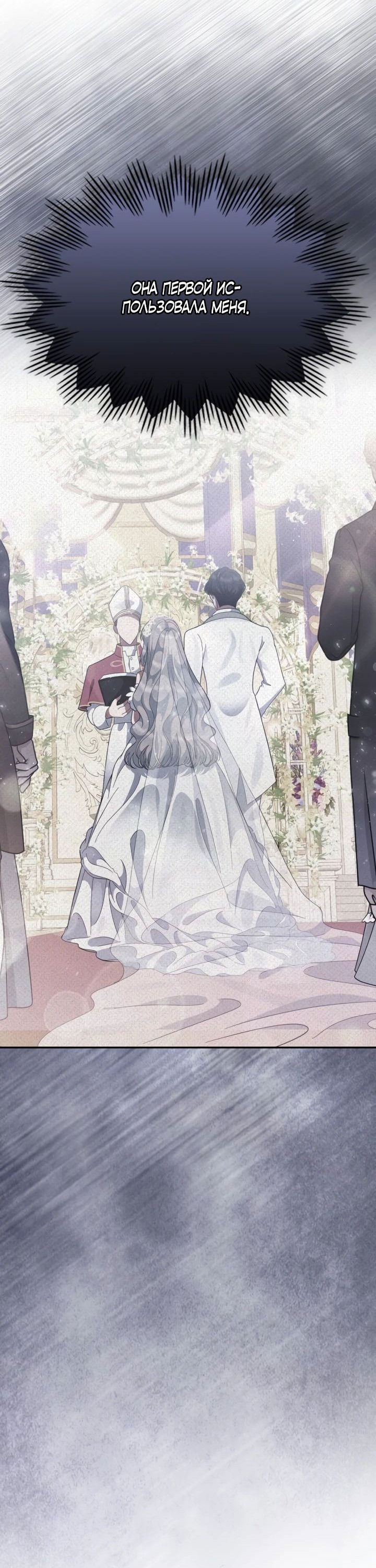 Манга Первая любовь главной героини оказалась в моих руках - Глава 74 Страница 32