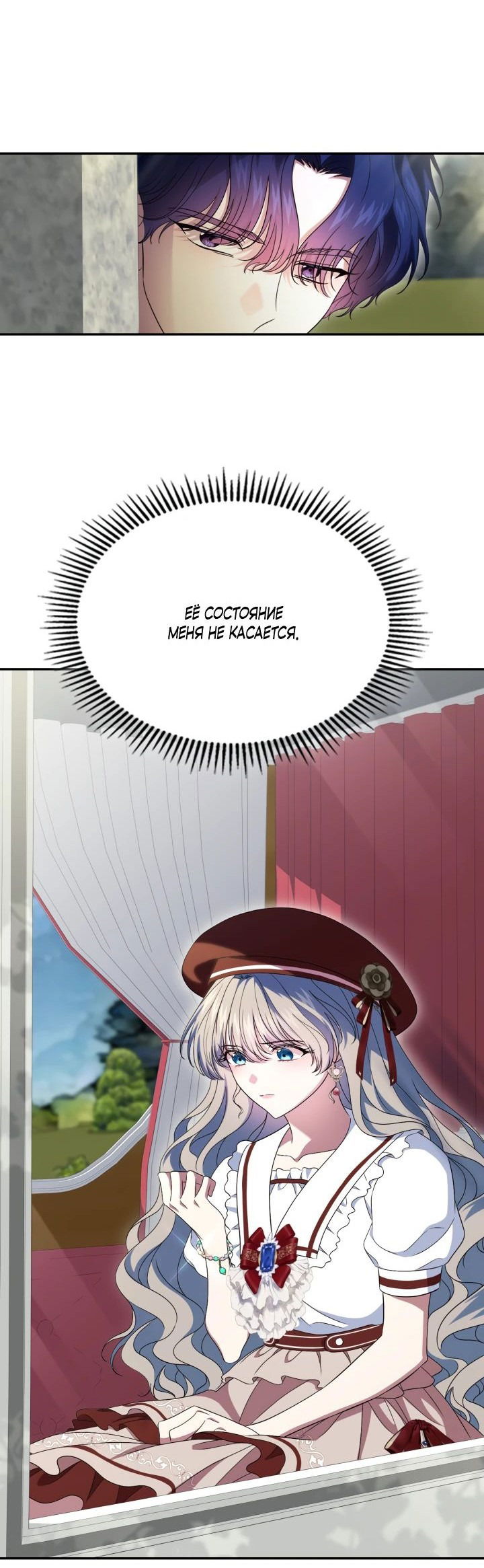 Манга Первая любовь главной героини оказалась в моих руках - Глава 74 Страница 30