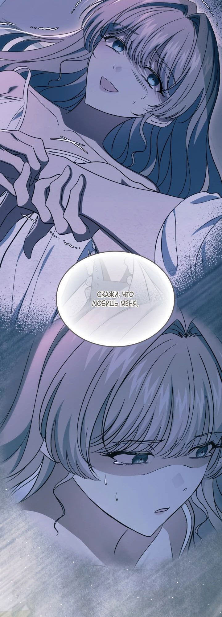 Манга Первая любовь главной героини оказалась в моих руках - Глава 74 Страница 26