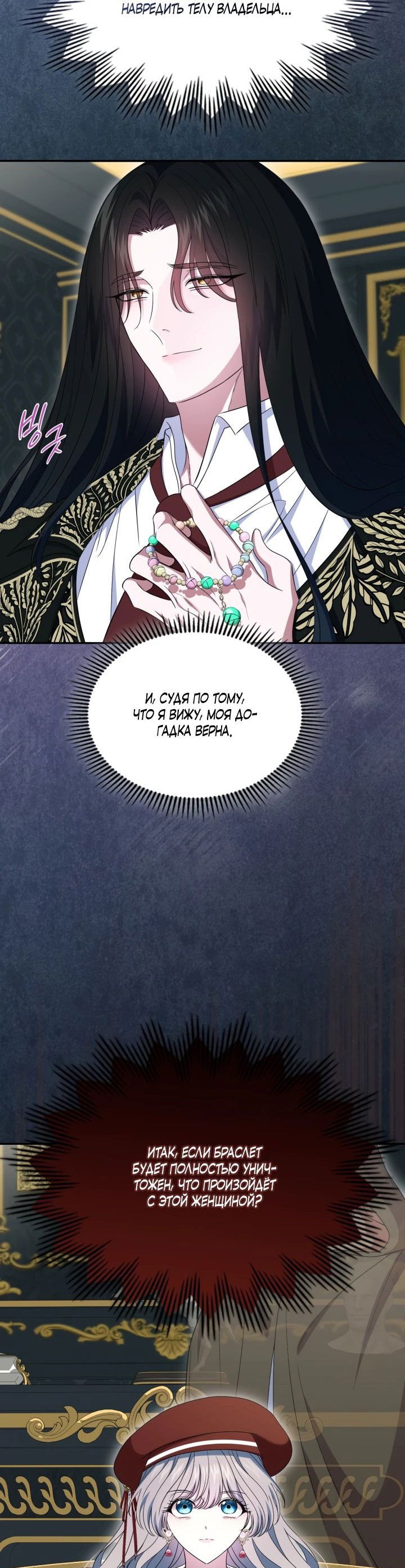 Манга Первая любовь главной героини оказалась в моих руках - Глава 74 Страница 62