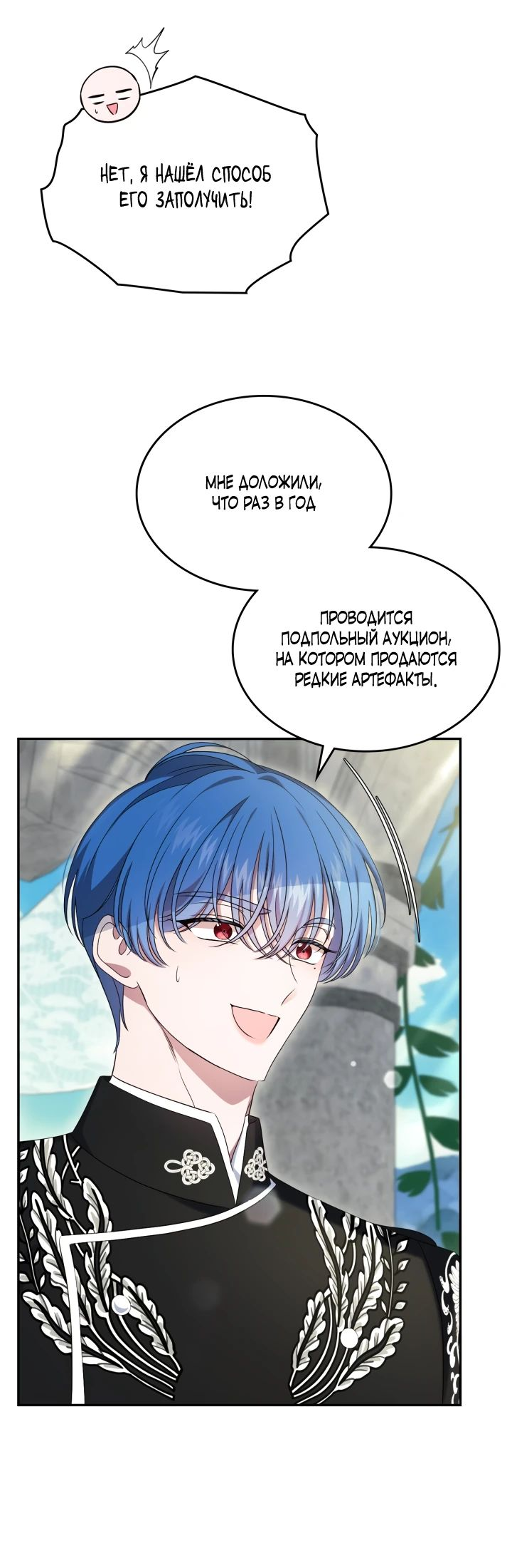 Манга Первая любовь главной героини оказалась в моих руках - Глава 74 Страница 8