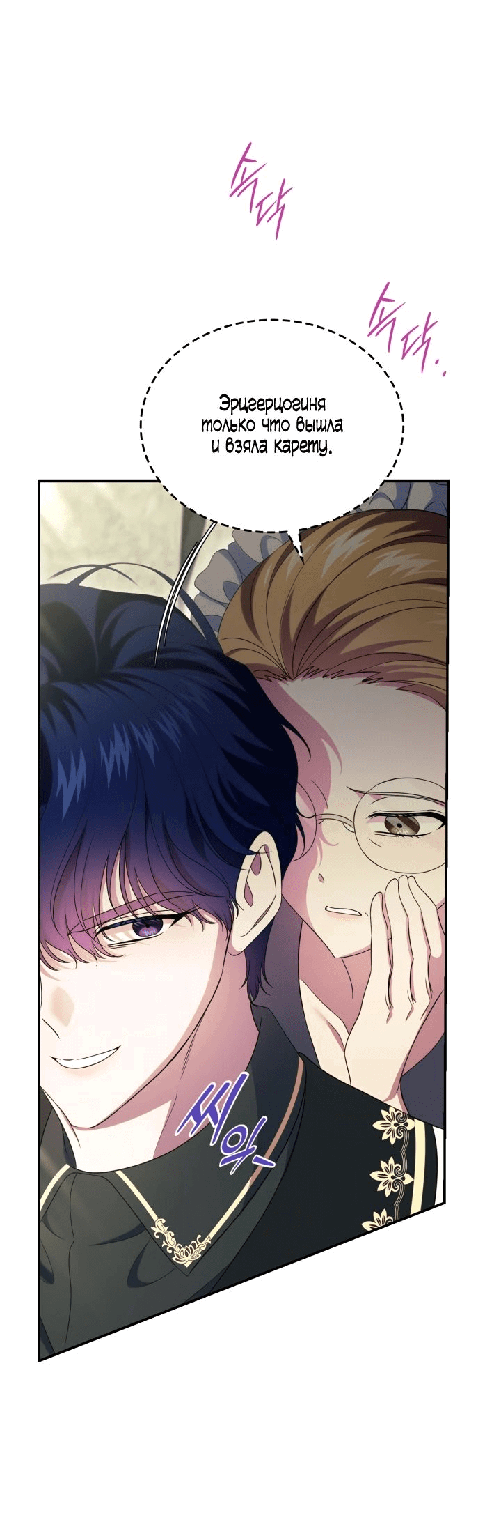 Манга Первая любовь главной героини оказалась в моих руках - Глава 74 Страница 14