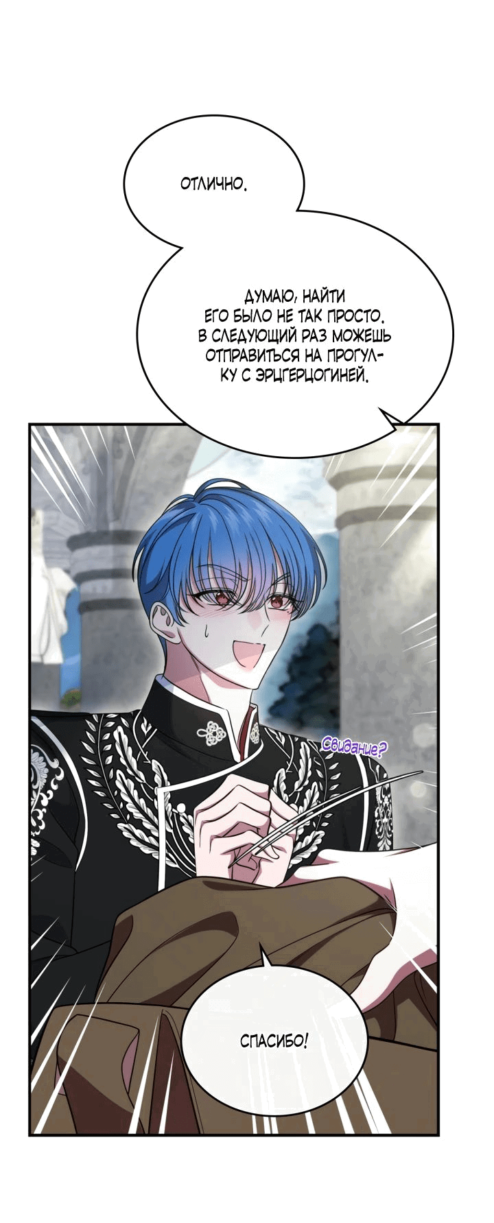 Манга Первая любовь главной героини оказалась в моих руках - Глава 74 Страница 4