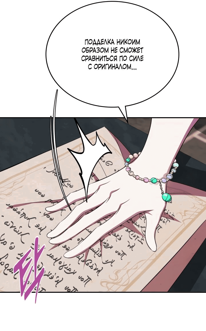 Манга Первая любовь главной героини оказалась в моих руках - Глава 74 Страница 47