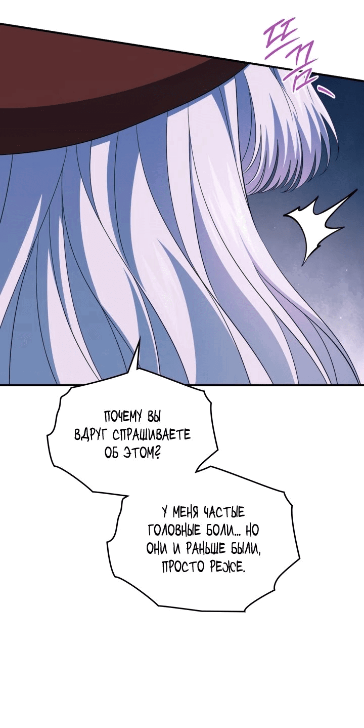 Манга Первая любовь главной героини оказалась в моих руках - Глава 74 Страница 58