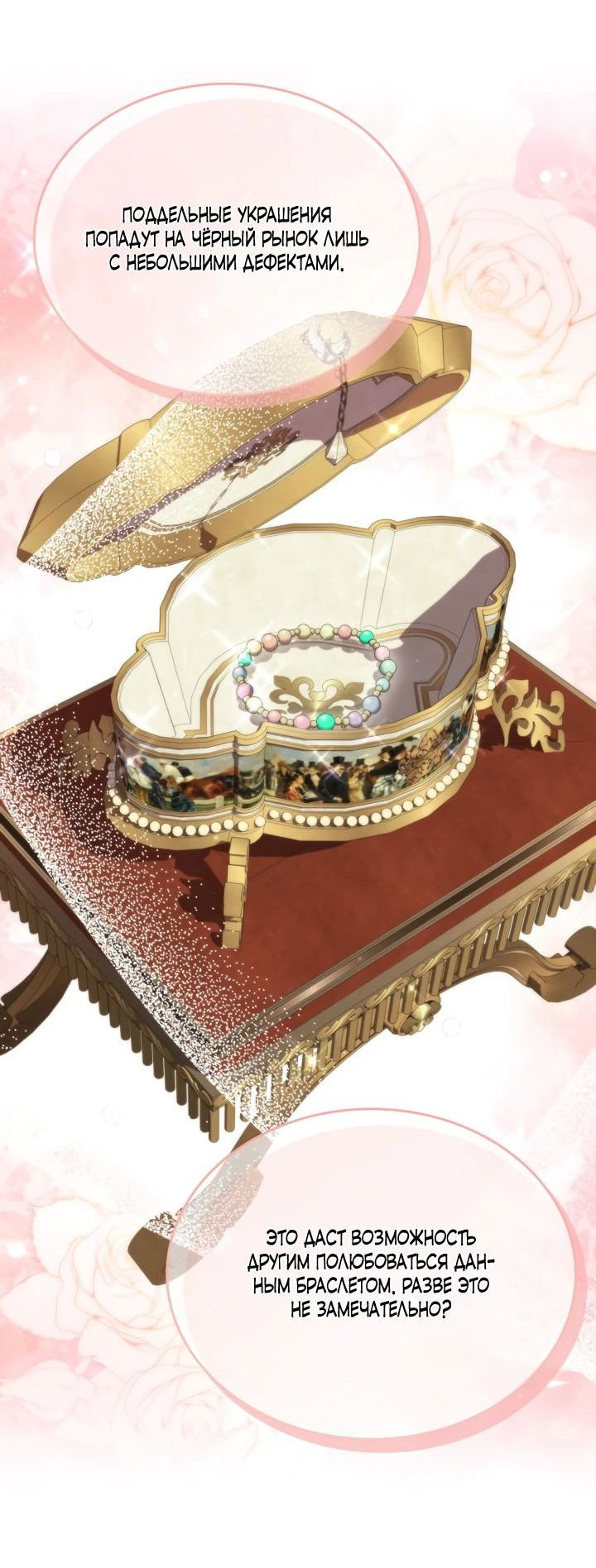 Манга Первая любовь главной героини оказалась в моих руках - Глава 74 Страница 50