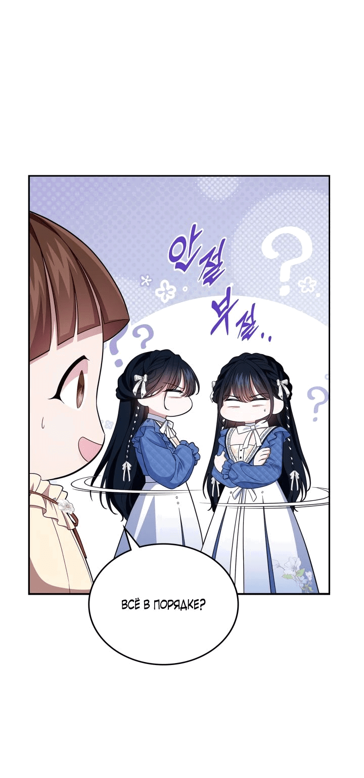 Манга Первая любовь главной героини оказалась в моих руках - Глава 74 Страница 68