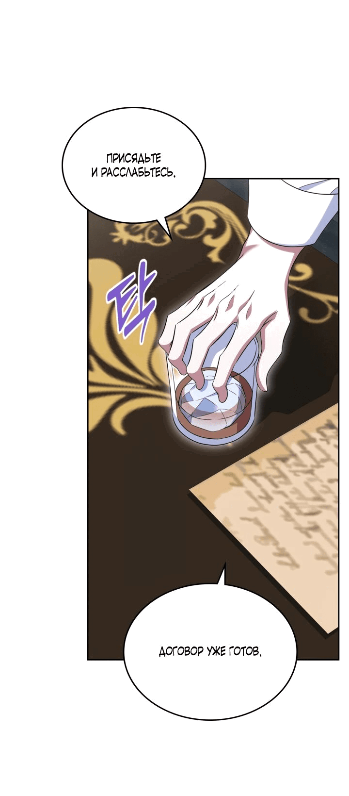 Манга Первая любовь главной героини оказалась в моих руках - Глава 74 Страница 43