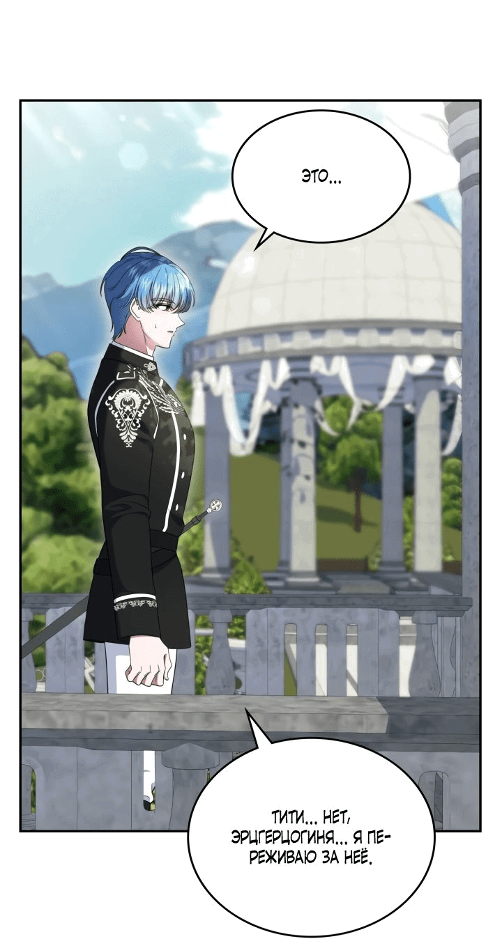 Манга Первая любовь главной героини оказалась в моих руках - Глава 74 Страница 18