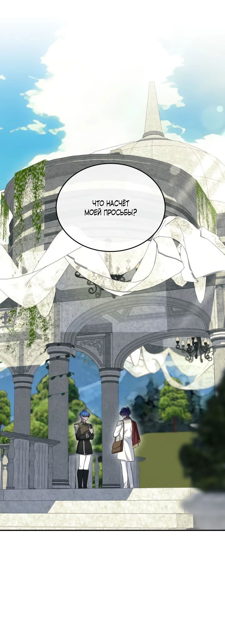 Манга Первая любовь главной героини оказалась в моих руках - Глава 74 Страница 1