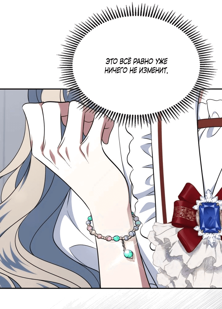 Манга Первая любовь главной героини оказалась в моих руках - Глава 74 Страница 31