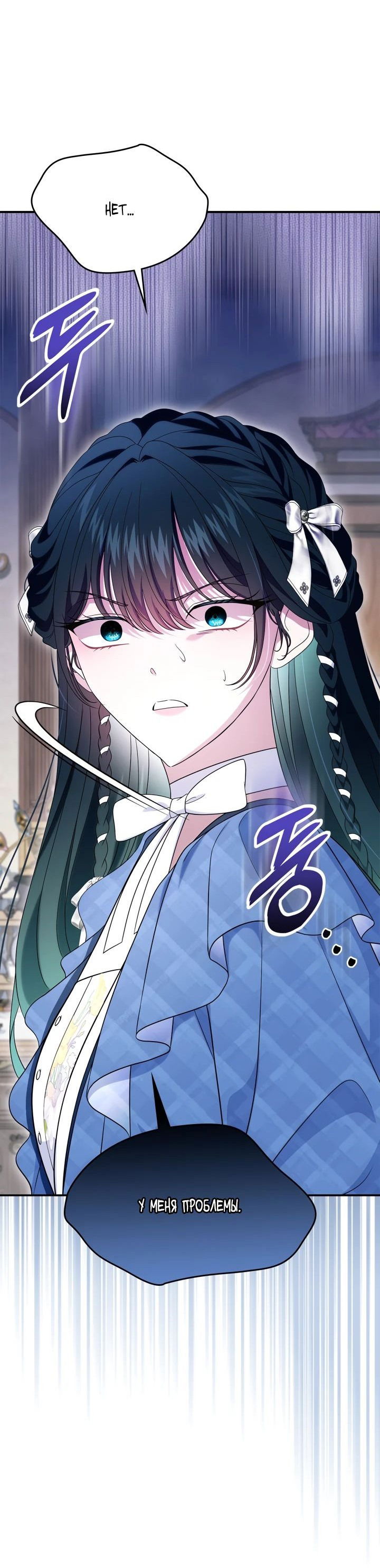 Манга Первая любовь главной героини оказалась в моих руках - Глава 74 Страница 70