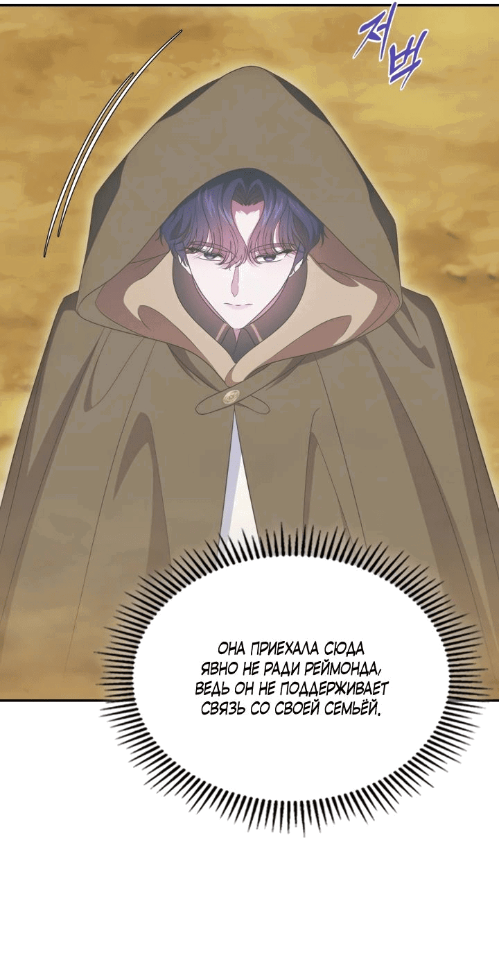 Манга Первая любовь главной героини оказалась в моих руках - Глава 74 Страница 36