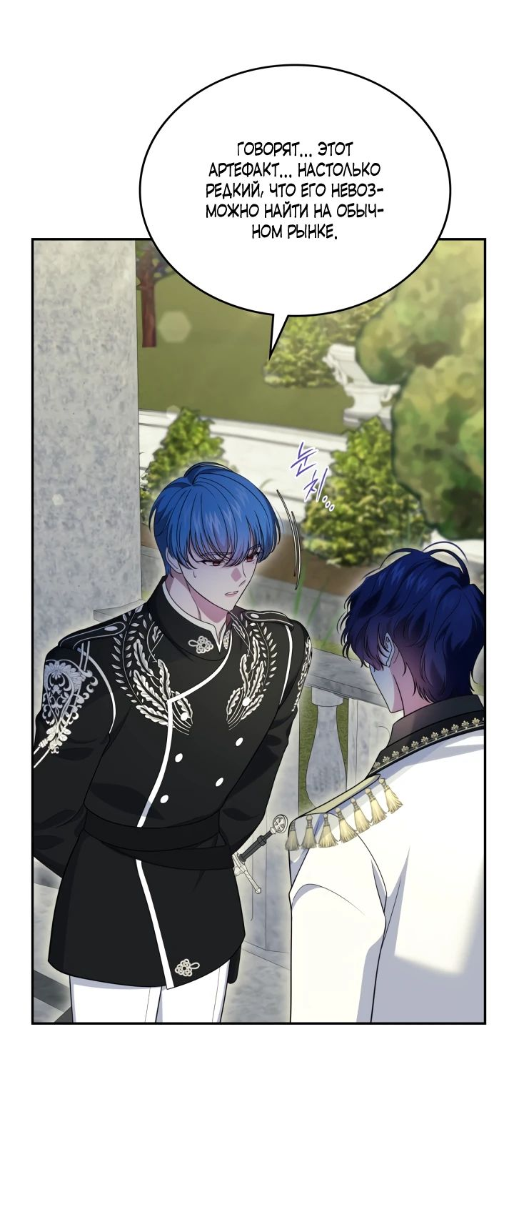 Манга Первая любовь главной героини оказалась в моих руках - Глава 74 Страница 6