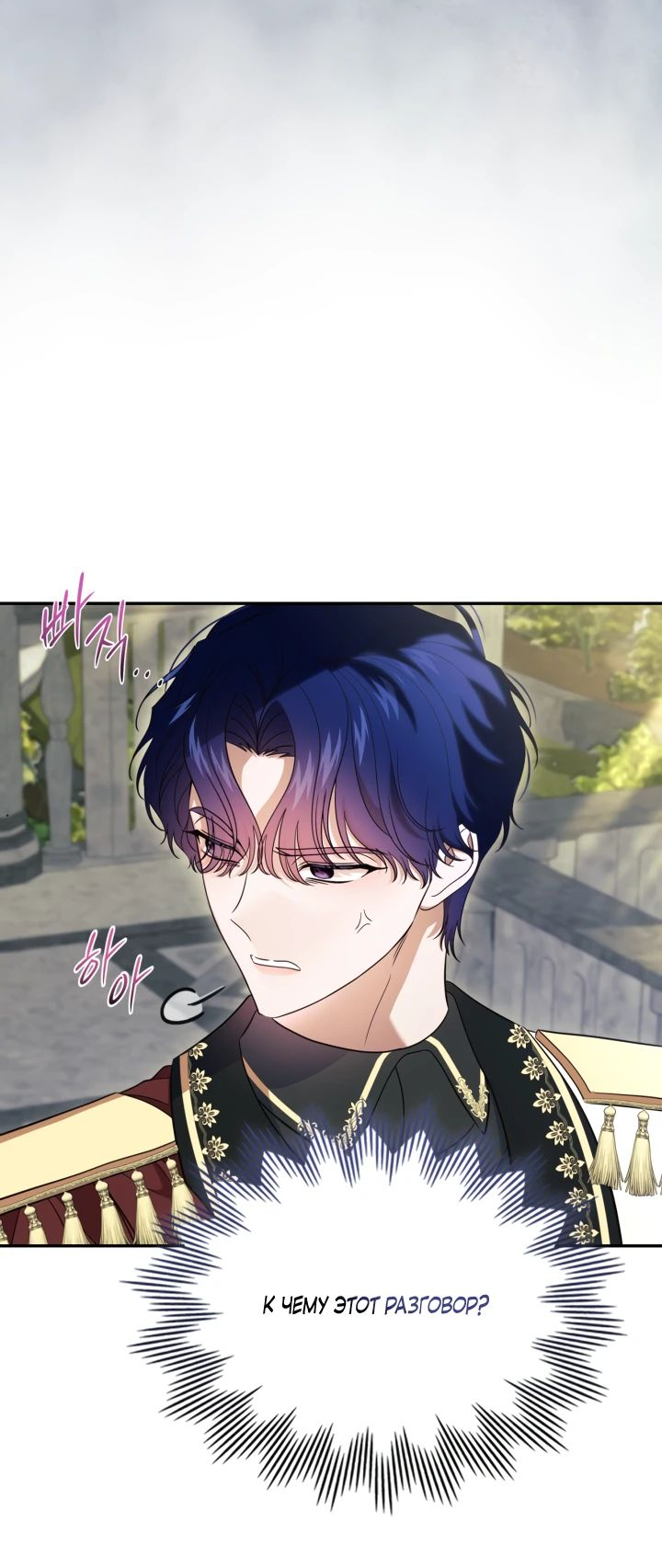 Манга Первая любовь главной героини оказалась в моих руках - Глава 74 Страница 20