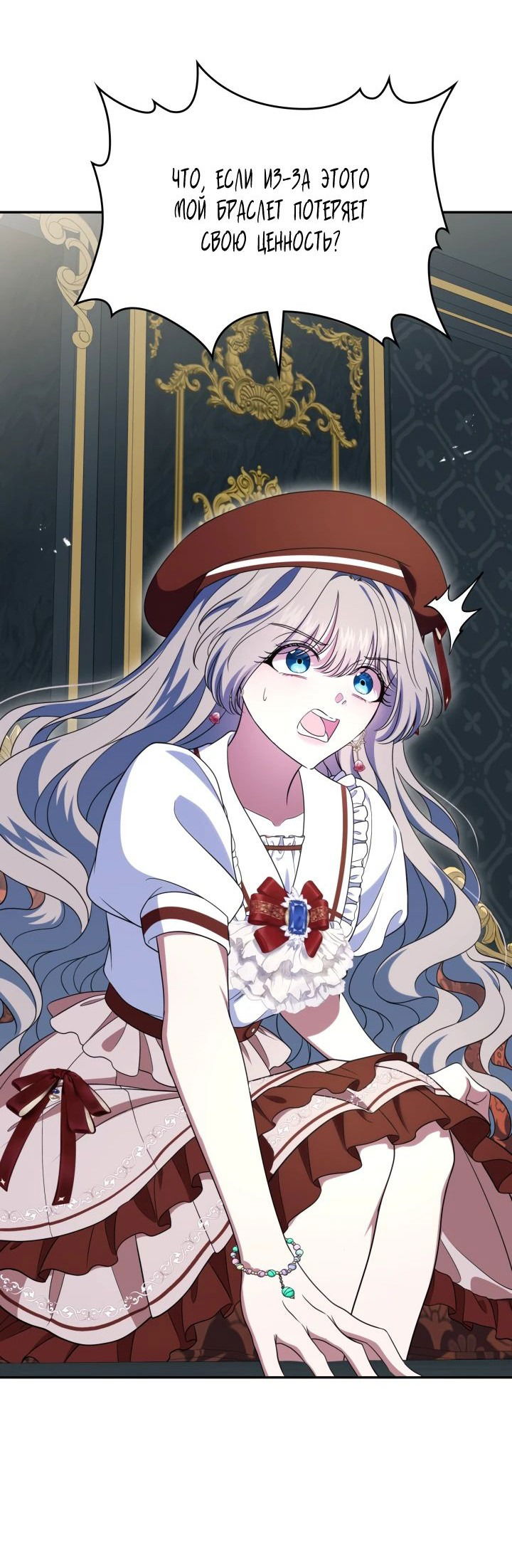 Манга Первая любовь главной героини оказалась в моих руках - Глава 74 Страница 48