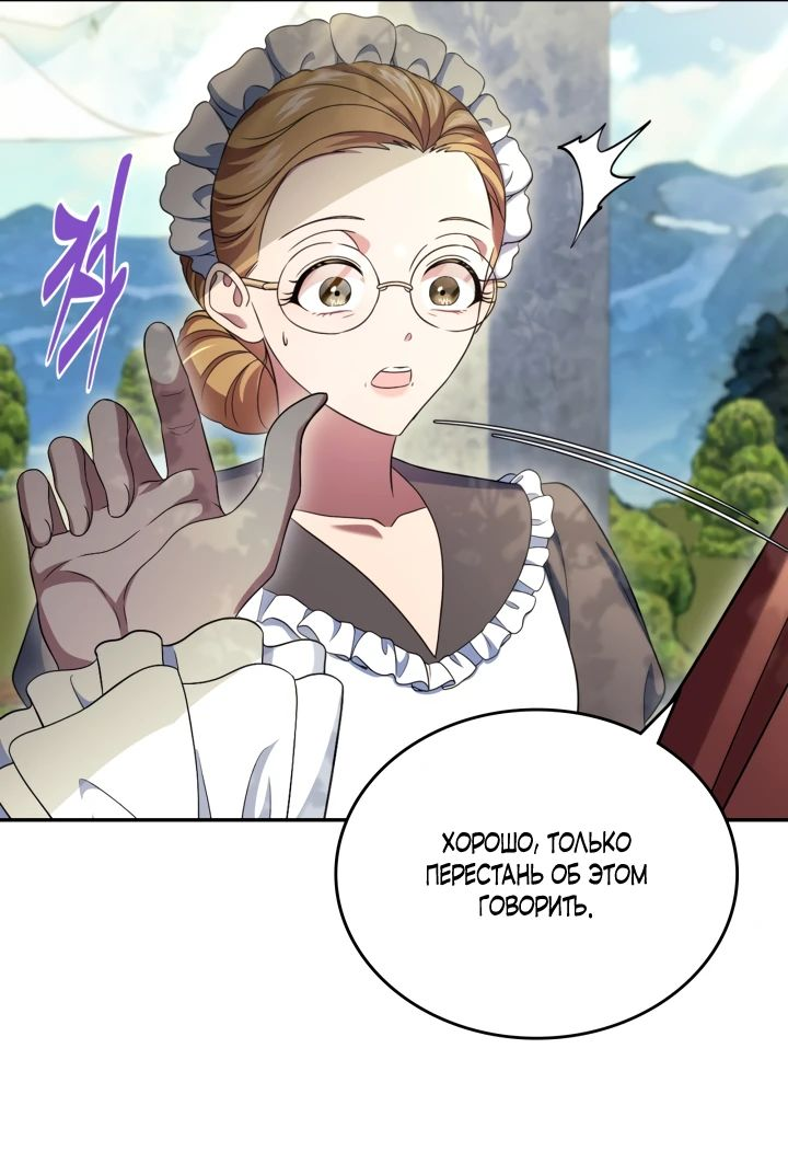 Манга Первая любовь главной героини оказалась в моих руках - Глава 74 Страница 24