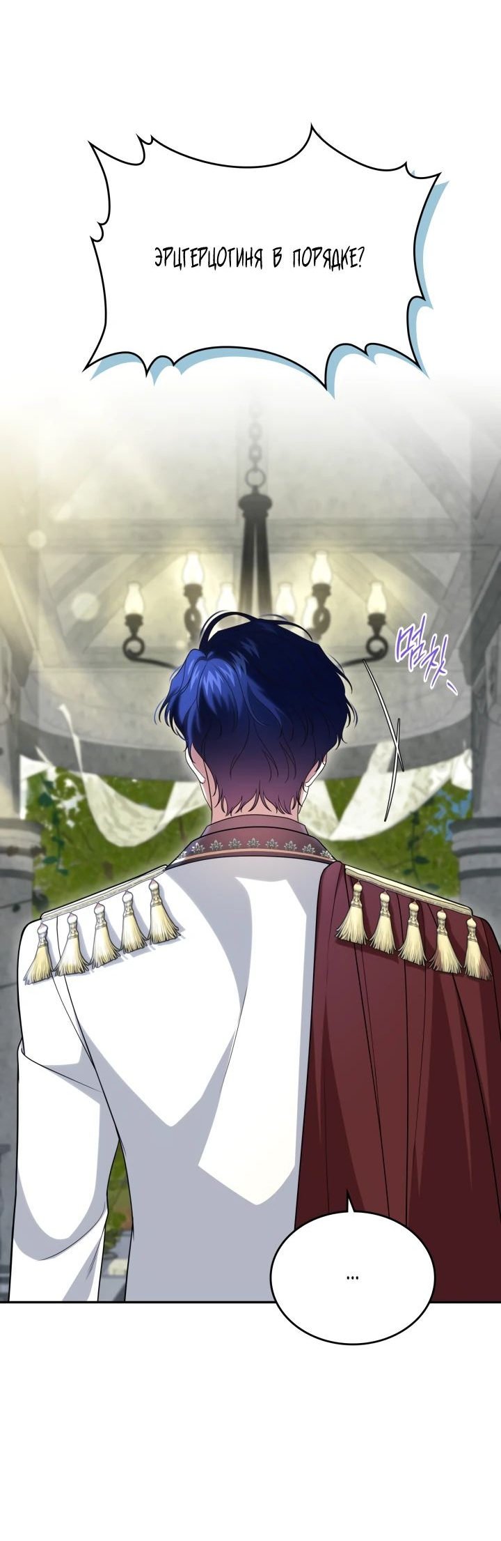 Манга Первая любовь главной героини оказалась в моих руках - Глава 74 Страница 16