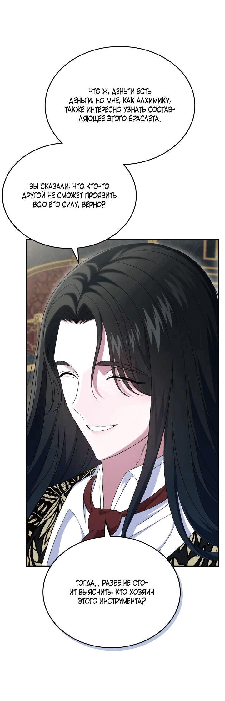 Манга Первая любовь главной героини оказалась в моих руках - Глава 74 Страница 53