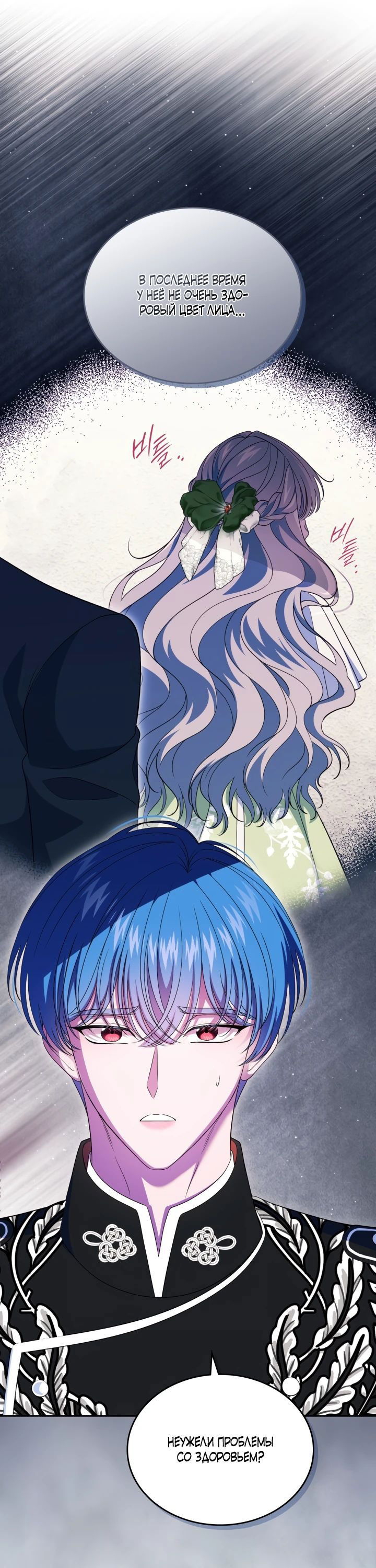 Манга Первая любовь главной героини оказалась в моих руках - Глава 74 Страница 19