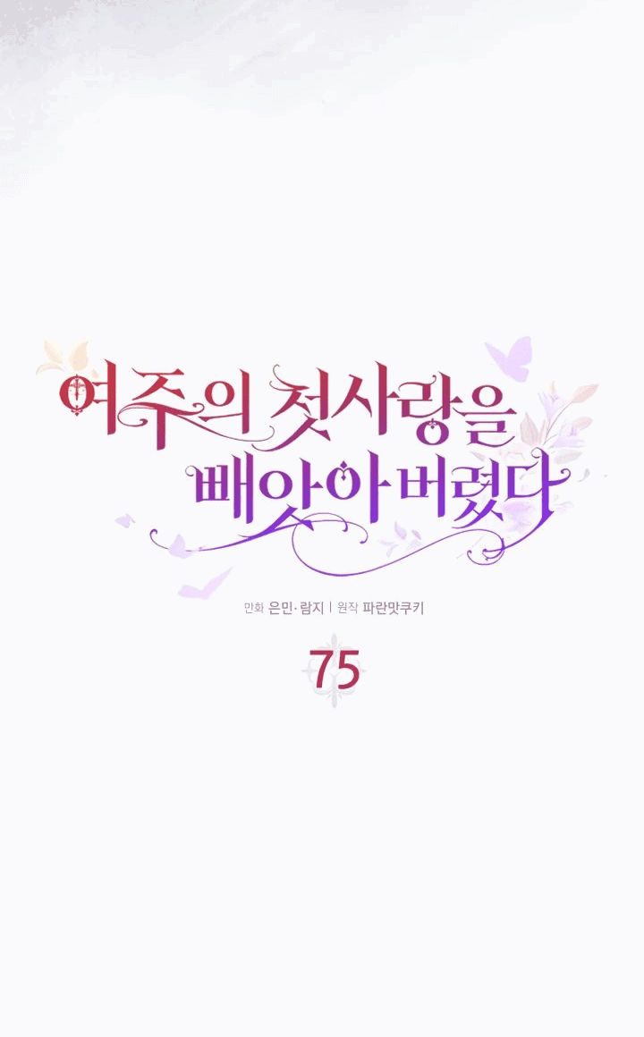 Манга Первая любовь главной героини оказалась в моих руках - Глава 74 Страница 33