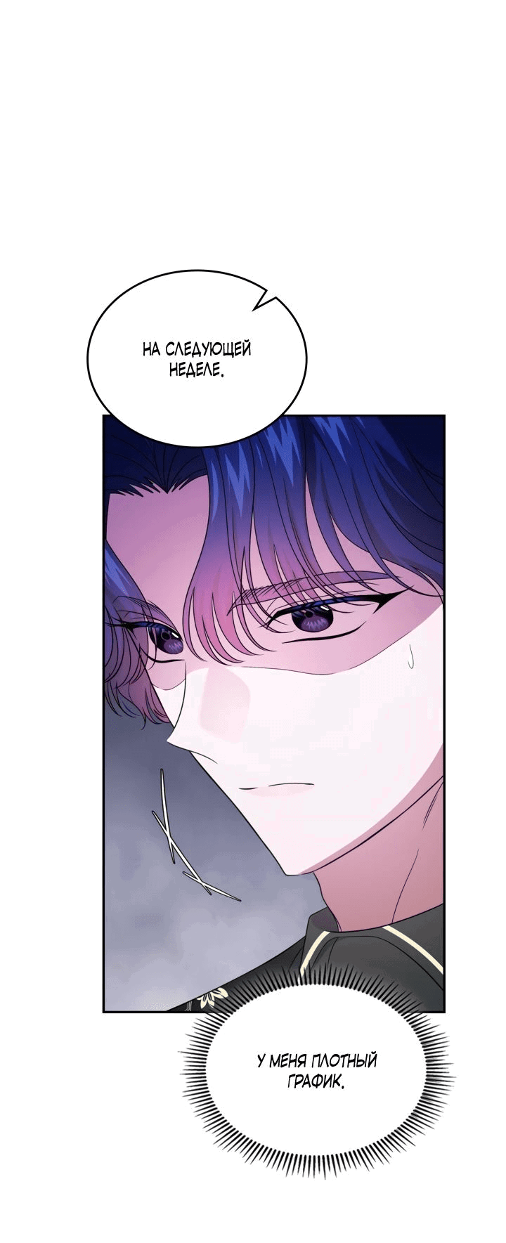 Манга Первая любовь главной героини оказалась в моих руках - Глава 74 Страница 12