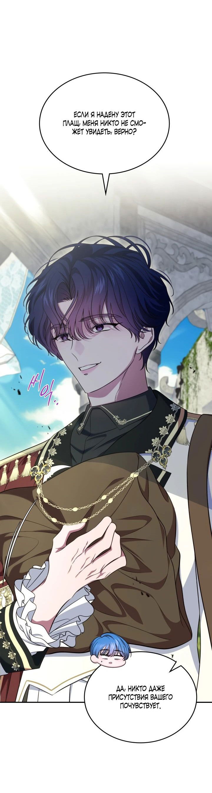 Манга Первая любовь главной героини оказалась в моих руках - Глава 74 Страница 3