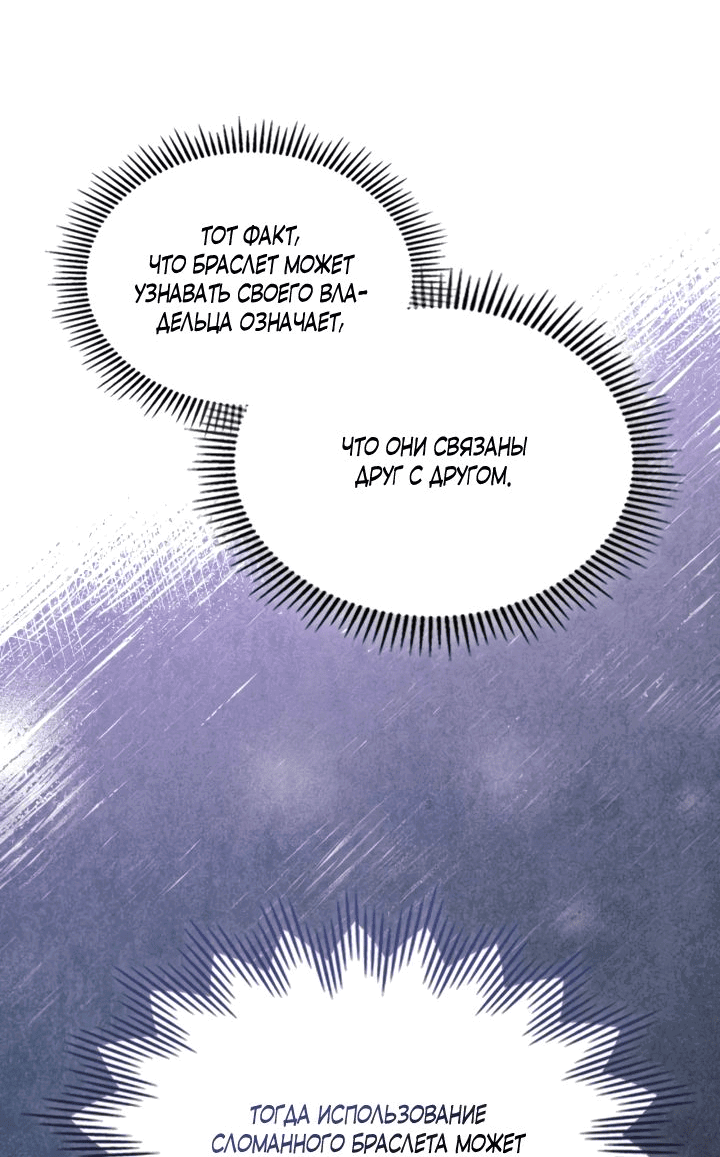 Манга Первая любовь главной героини оказалась в моих руках - Глава 74 Страница 61