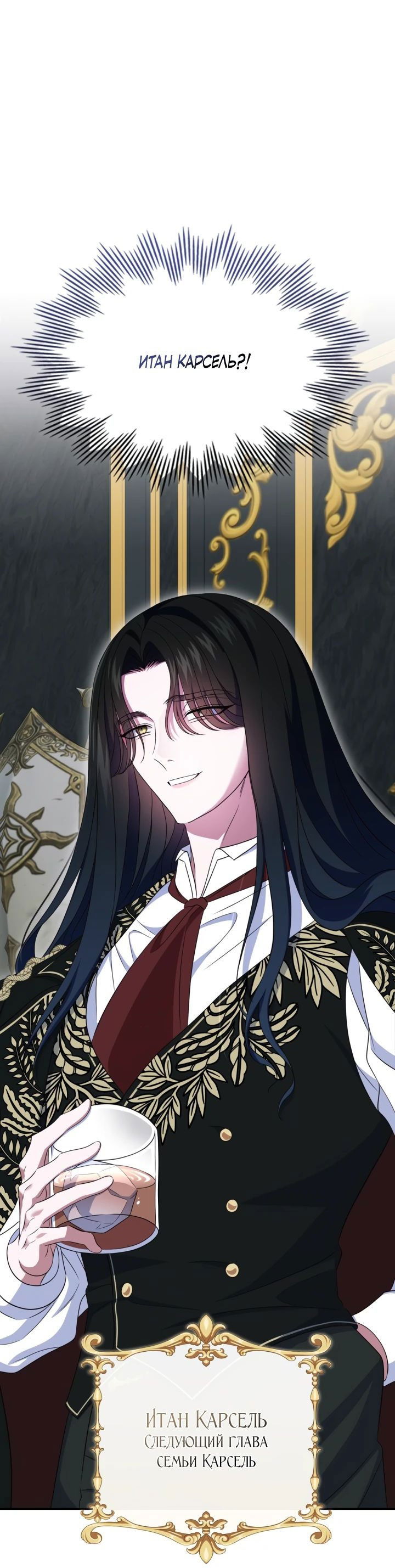 Манга Первая любовь главной героини оказалась в моих руках - Глава 74 Страница 41