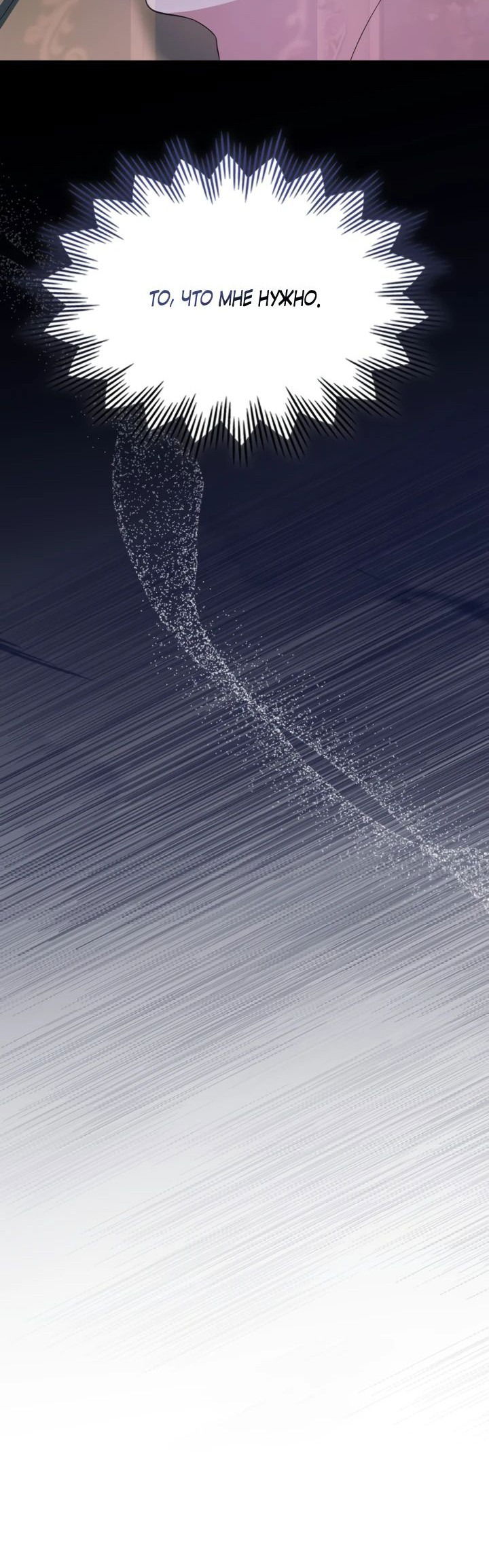 Манга Первая любовь главной героини оказалась в моих руках - Глава 74 Страница 65