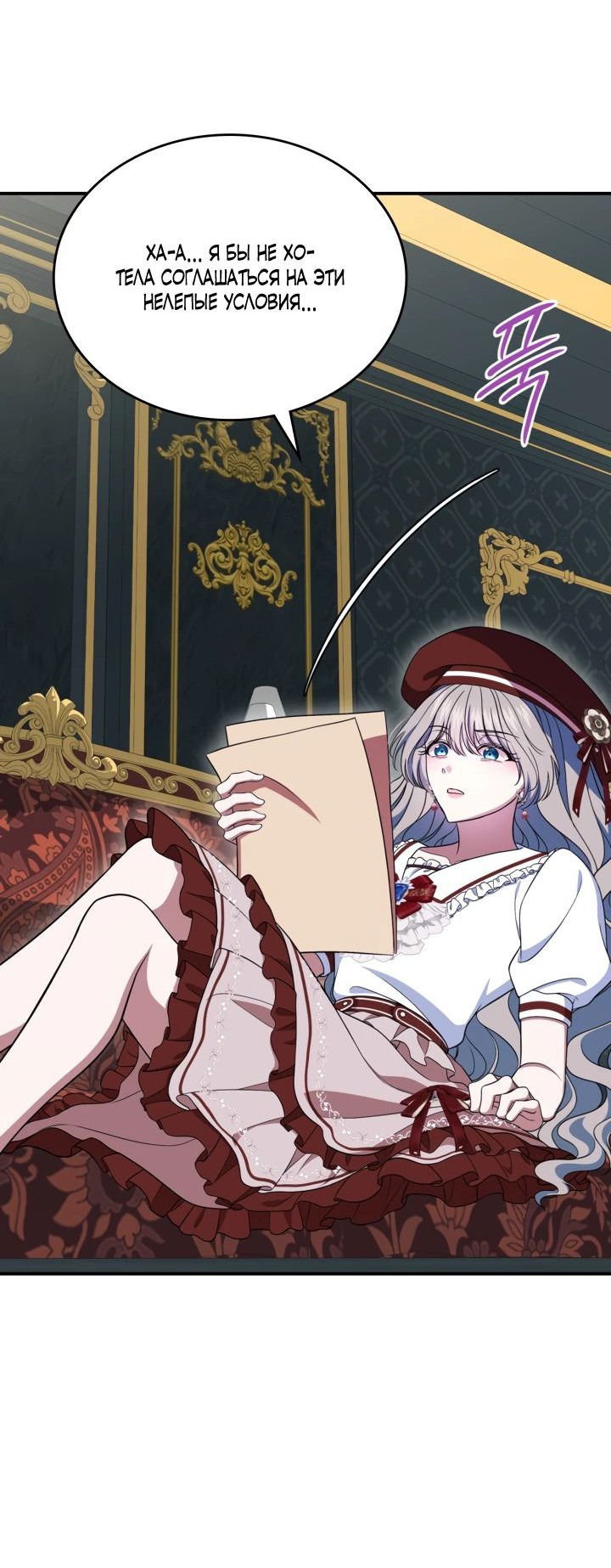 Манга Первая любовь главной героини оказалась в моих руках - Глава 74 Страница 44