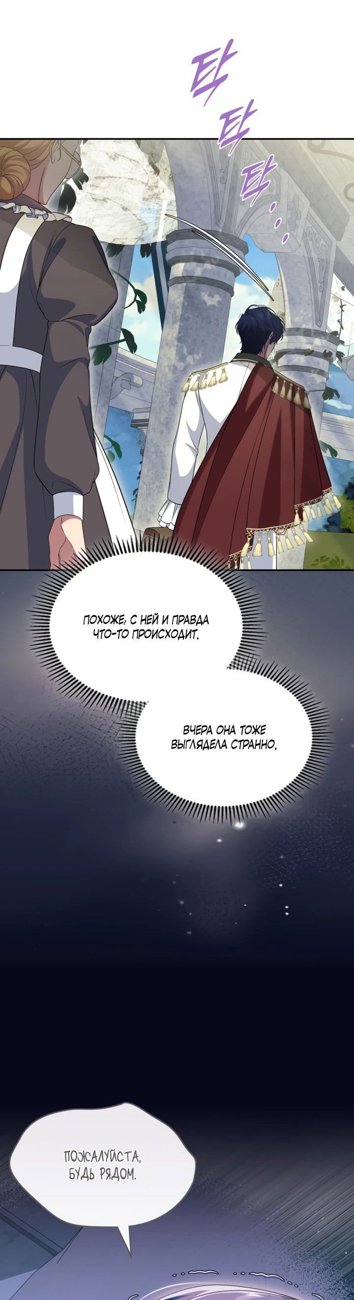 Манга Первая любовь главной героини оказалась в моих руках - Глава 74 Страница 25