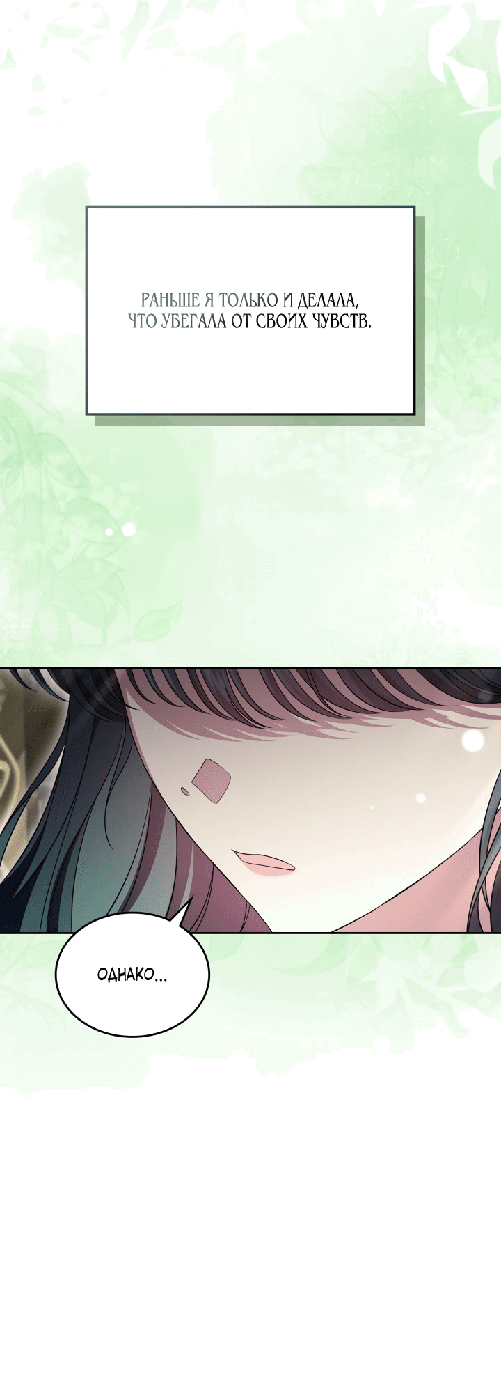 Манга Первая любовь главной героини оказалась в моих руках - Глава 71 Страница 19