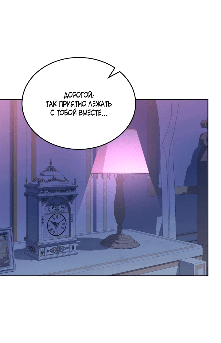 Манга Первая любовь главной героини оказалась в моих руках - Глава 71 Страница 42