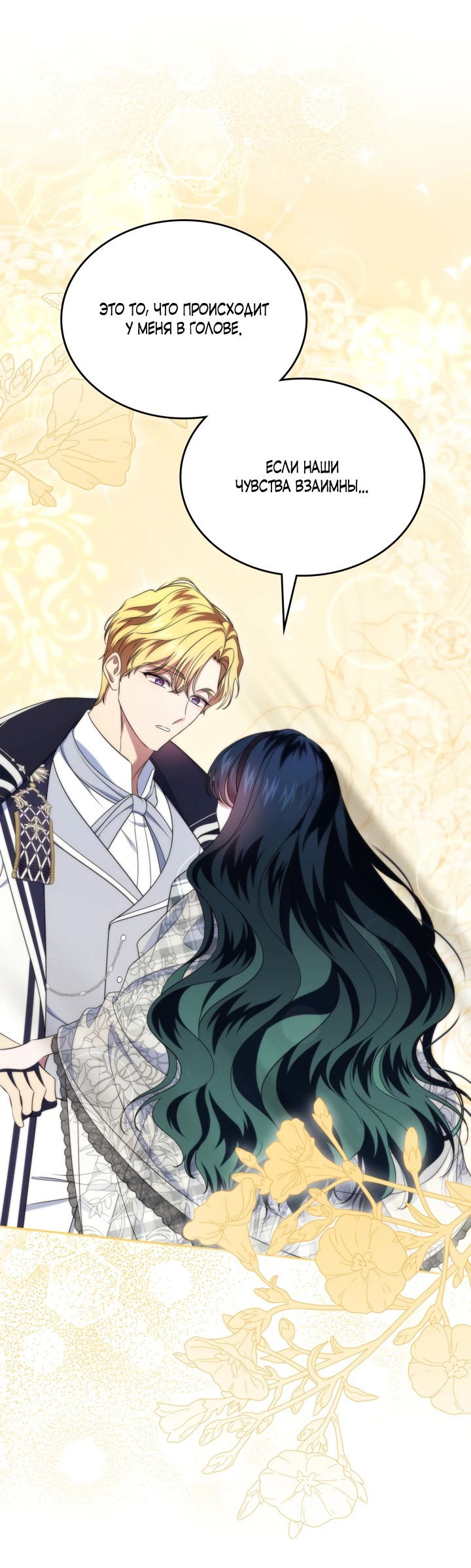 Манга Первая любовь главной героини оказалась в моих руках - Глава 71 Страница 25