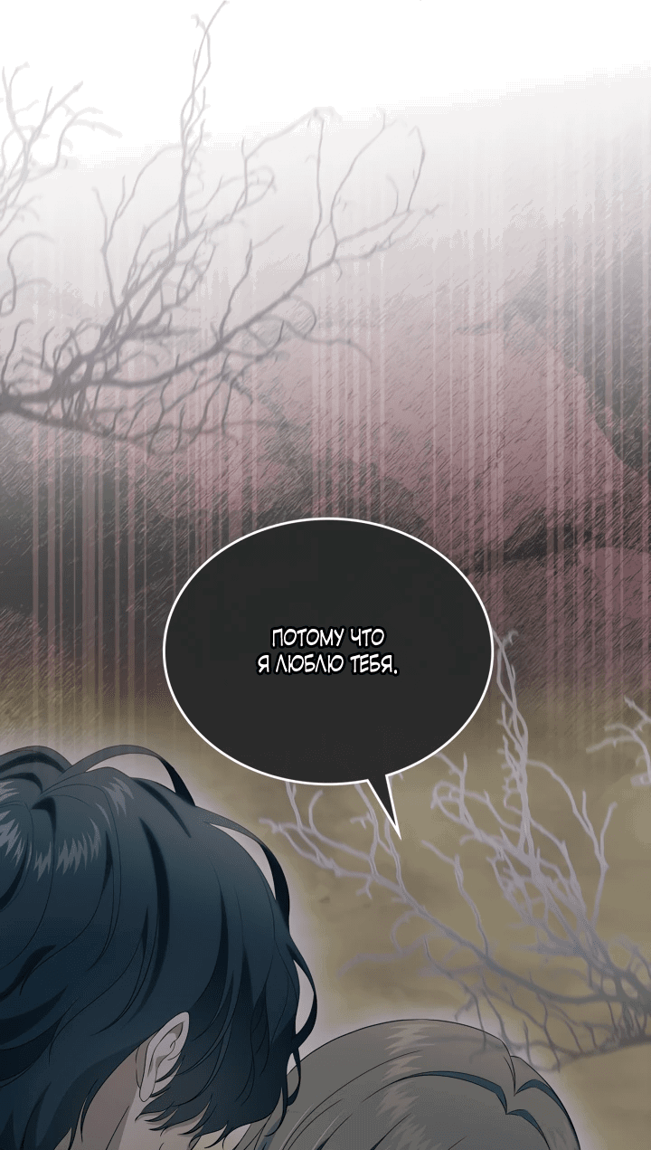 Манга Первая любовь главной героини оказалась в моих руках - Глава 71 Страница 45