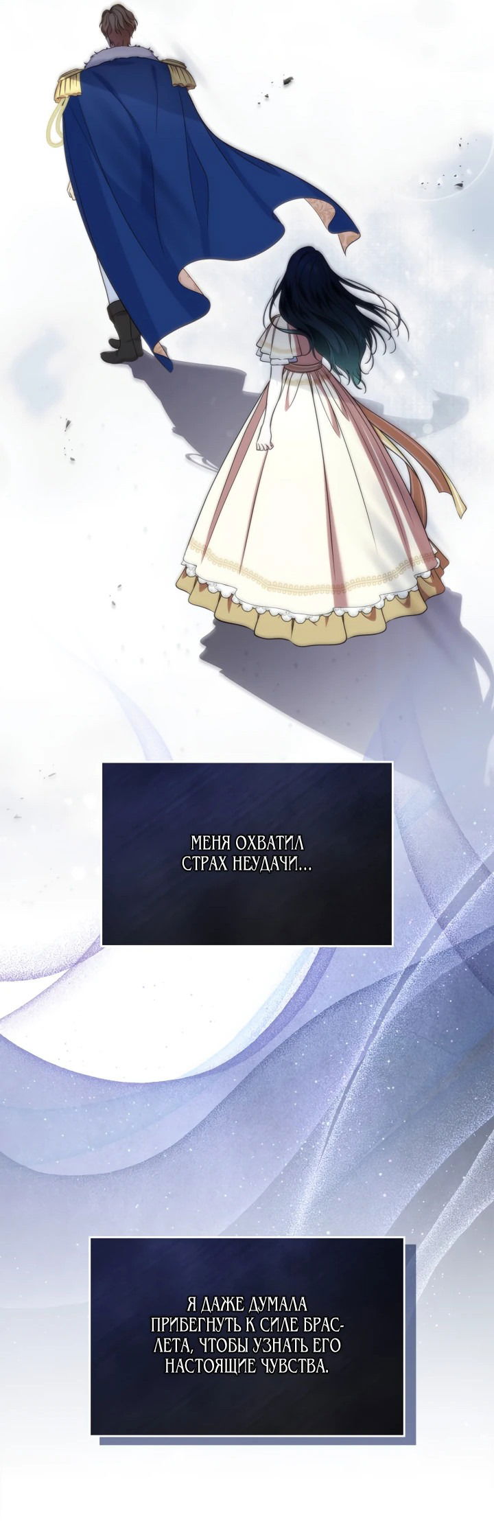 Манга Первая любовь главной героини оказалась в моих руках - Глава 71 Страница 15