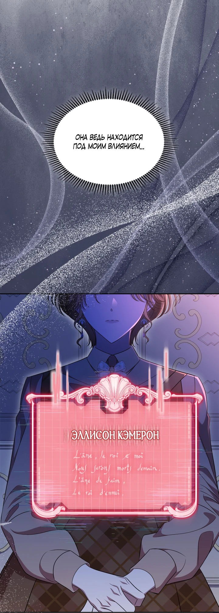 Манга Первая любовь главной героини оказалась в моих руках - Глава 71 Страница 58