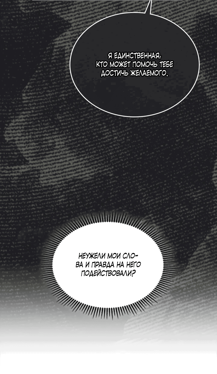 Манга Первая любовь главной героини оказалась в моих руках - Глава 71 Страница 47