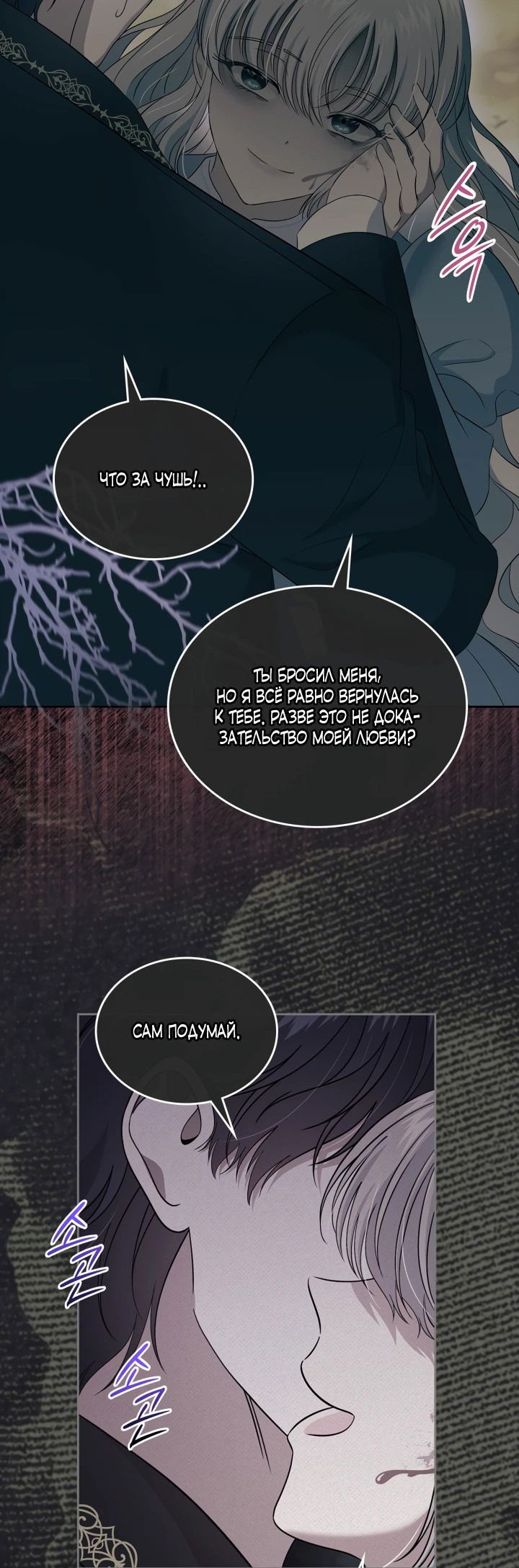 Манга Первая любовь главной героини оказалась в моих руках - Глава 71 Страница 46