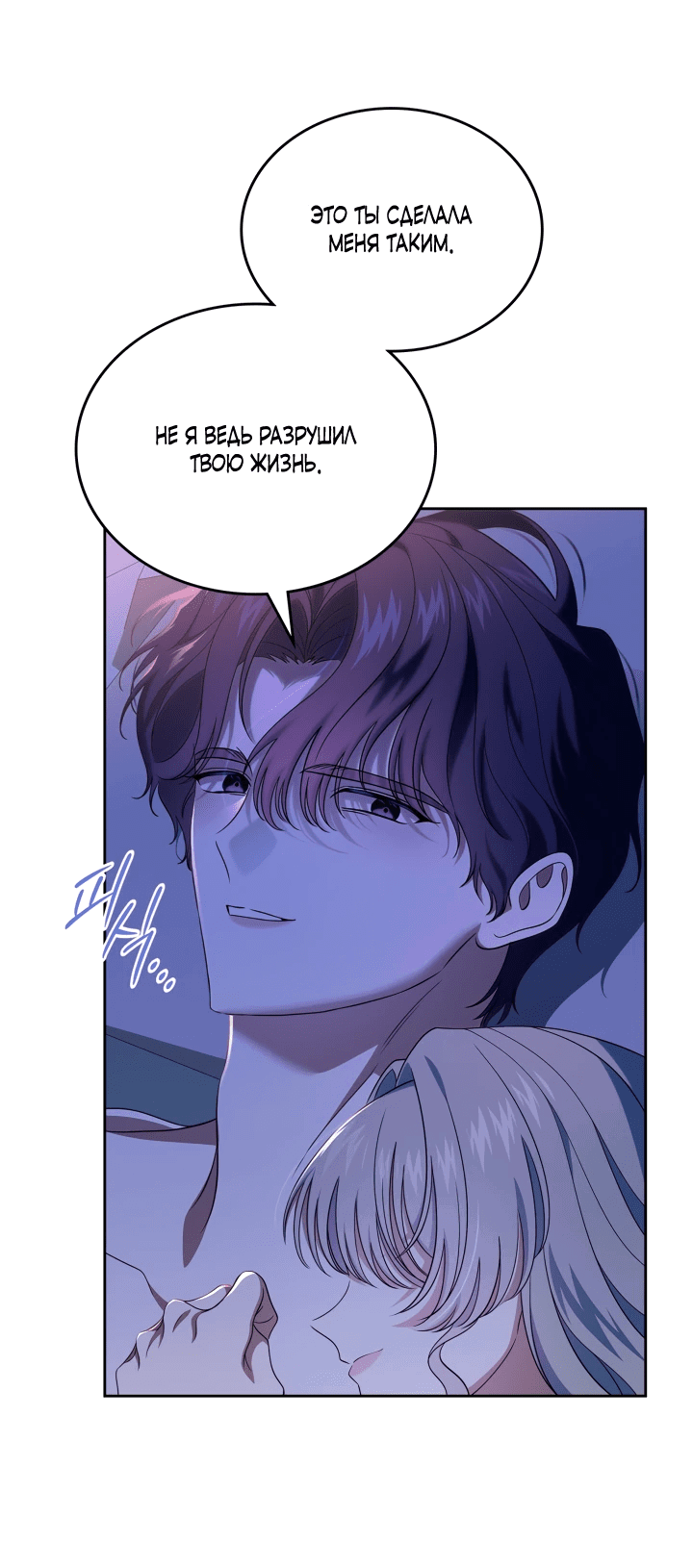 Манга Первая любовь главной героини оказалась в моих руках - Глава 71 Страница 49