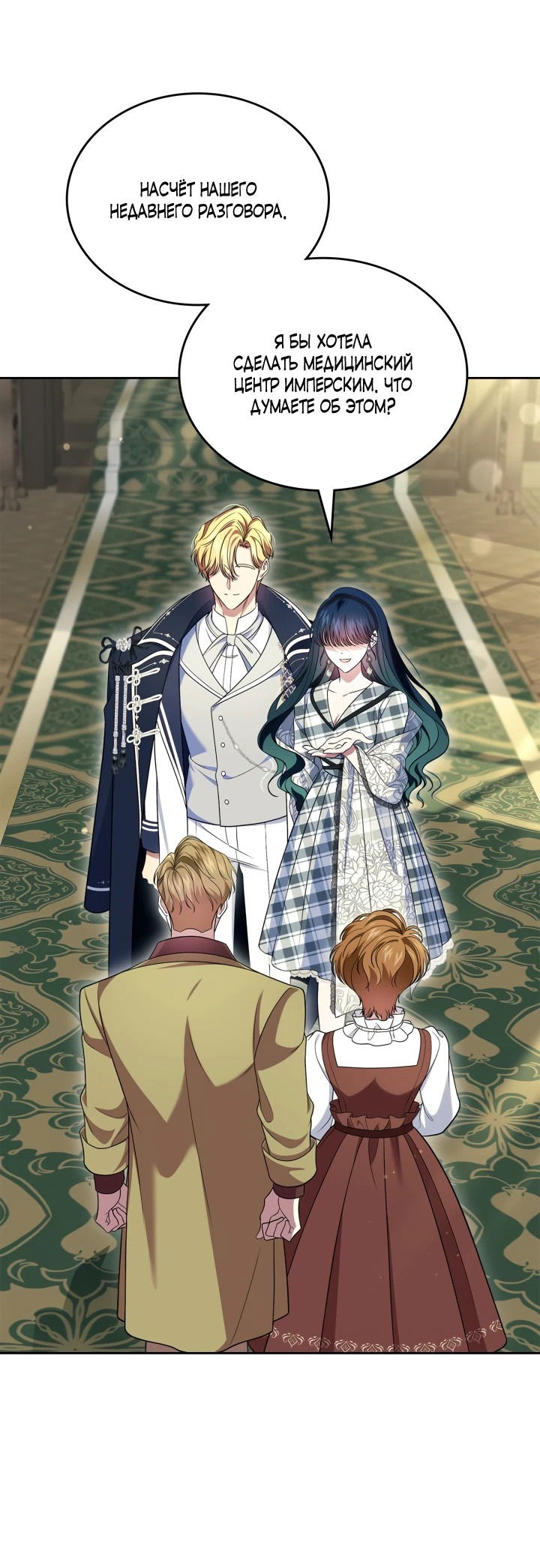 Манга Первая любовь главной героини оказалась в моих руках - Глава 71 Страница 28