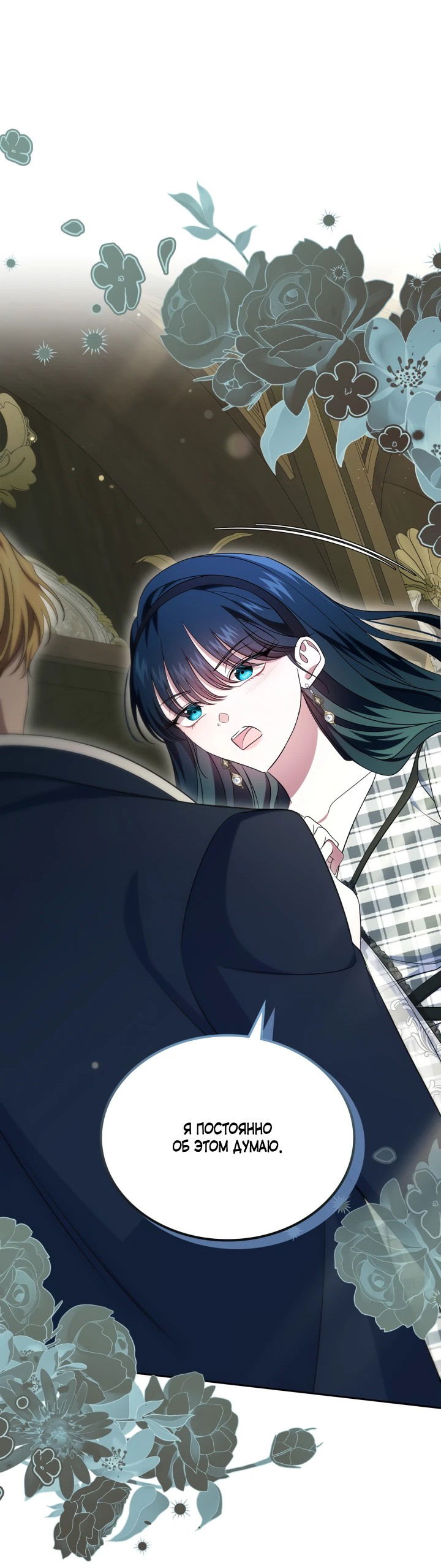 Манга Первая любовь главной героини оказалась в моих руках - Глава 71 Страница 22