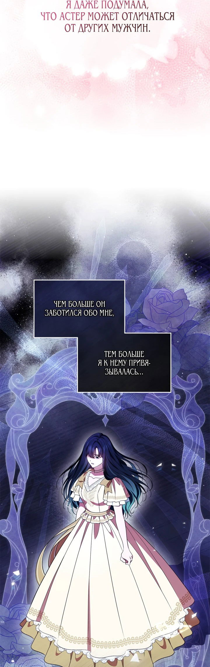 Манга Первая любовь главной героини оказалась в моих руках - Глава 71 Страница 12