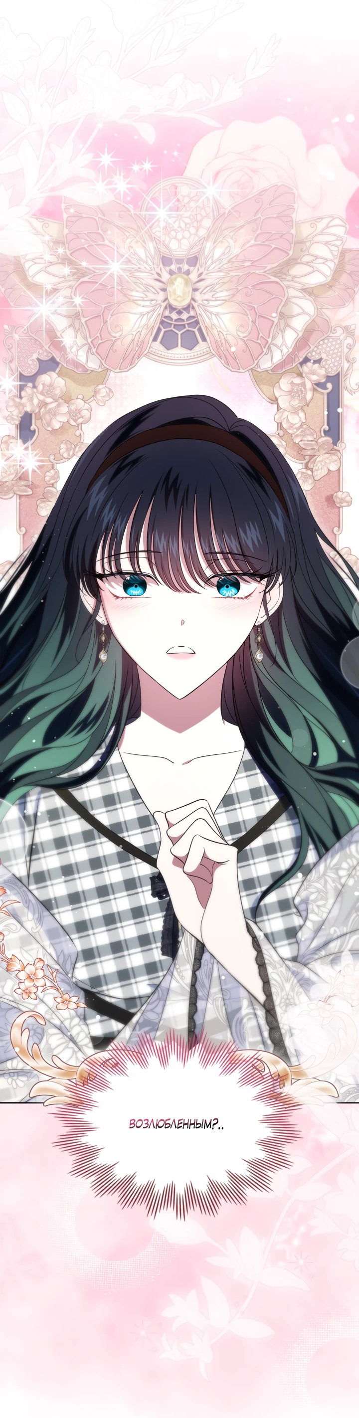 Манга Первая любовь главной героини оказалась в моих руках - Глава 71 Страница 1