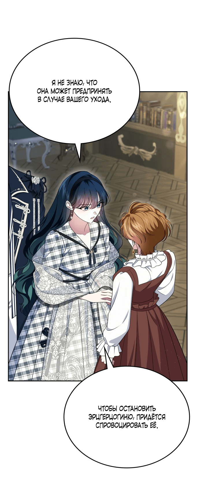 Манга Первая любовь главной героини оказалась в моих руках - Глава 71 Страница 36