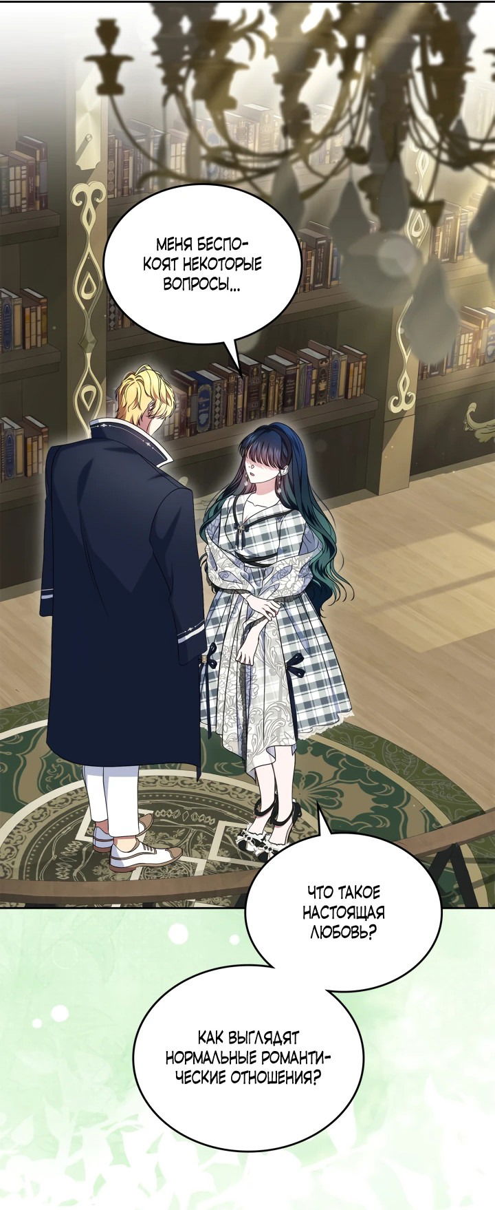Манга Первая любовь главной героини оказалась в моих руках - Глава 71 Страница 18