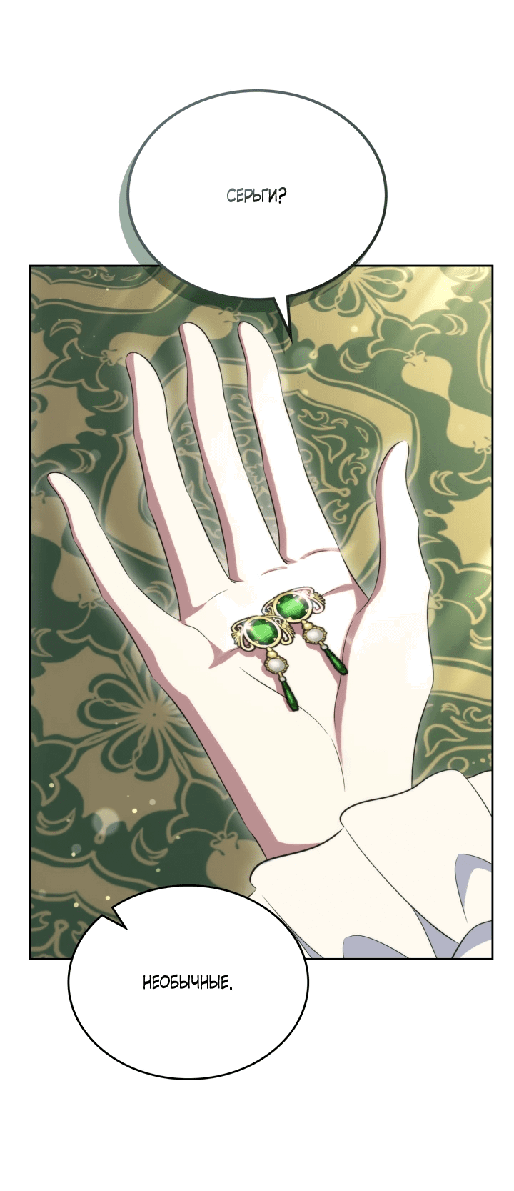 Манга Первая любовь главной героини оказалась в моих руках - Глава 71 Страница 38